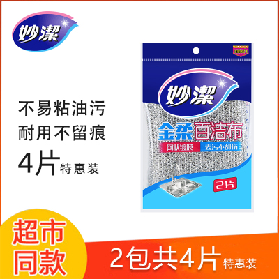 妙洁百洁布洗碗布厨房洗碗海绵擦家用刷碗刷锅钢丝加厚金刚砂 金柔单色(2包共4片)