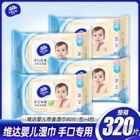 维达（Vinda）湿巾婴儿手口专用宝宝湿纸巾80片*4包带盖抽取式卫生湿巾纸