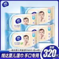 维达（Vinda）湿巾婴儿手口专用宝宝湿纸巾80片*4包带盖抽取式卫生湿巾纸