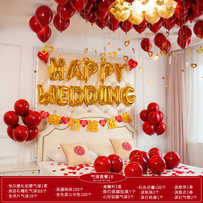 婚房布置婚礼新房装饰创意浪漫气球套装卧室男方结婚用品女方布置 气球套餐十八