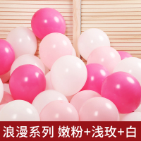 气球批發 100个装汽球结婚婚礼装饰婚房场景布置派对儿童周岁生日 嫩粉+浅玫红+白色100个