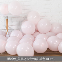网红马卡龙色气球创意婚礼结婚房间儿童生日派对场景布置装饰用品 嫩粉色_单层马卡龙气球(单色100个)