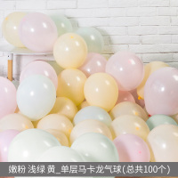 网红马卡龙色气球创意婚礼结婚房间儿童生日派对场景布置装饰用品 嫰粉浅绿黄_单层马卡龙气球(总共100个)