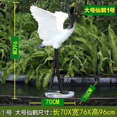 假山水池仿真别墅花园玻璃钢塑动物庭院景观装饰工艺品 大号仙鹤(1号）