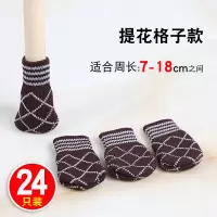 24只加厚耐磨桌椅脚纳丽雅套  地板保护垫椅子凳子腿套桌脚垫 提花格子24个价格