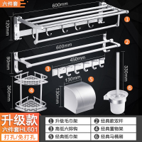 毛巾架太空铝浴巾架卫生间免打孔浴室置物架卫浴五金挂件套装壁挂 升级款六件套A