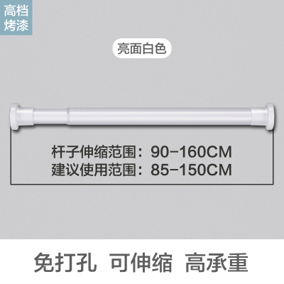 免打孔伸缩杆卧室窗帘杆阳台晾衣杆卫生间浴帘杆衣柜杆挂衣杆撑杆 白色伸缩杆90cm-160cm