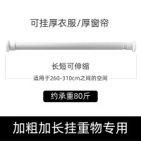 遮光窗帘杆免打孔卧室免钉安装伸缩杆晾衣杆晾衣架撑杆升缩杆单杆 白色260-310cm[加粗加厚挂重物专用]