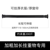 遮光窗帘杆免打孔卧室免钉安装伸缩杆晾衣杆晾衣架撑杆升缩杆单杆 黑色110-160cm[加粗加厚挂重物专用]