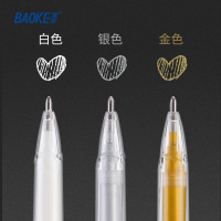 宝克(baoke) PC5088 高光标记笔 1.0mm 白/银/金三色 高光刻画 手账涂鸦专用笔 12支/盒