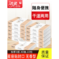 洁柔(C&S)抽纸无香3层40抽10包可湿水面餐巾车载手帕便携式小包face