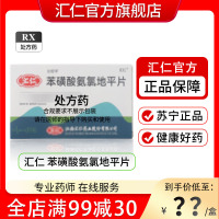 [效期到24年8月份]汇仁 苯磺酸氨氯地平片 5毫克*21片/盒 [效期到24年8月份,介意勿拍!!]官方旗舰店