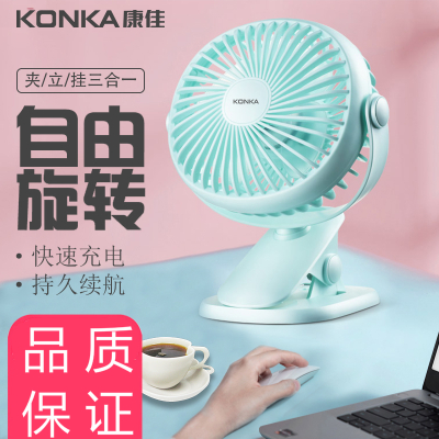 康佳(KONKA)USB小风扇可充电学生宿舍床上迷你型台夹式便携办公室电风扇 充电+延长线