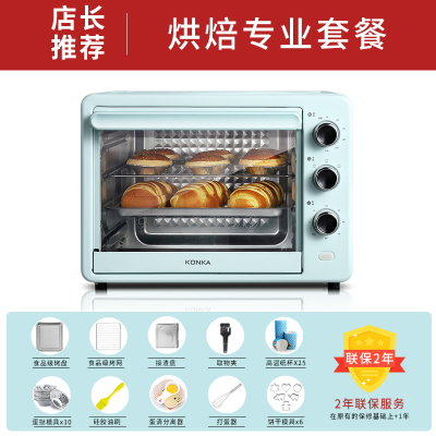康佳(KONKA)家庭电烤箱家用烘焙多功能全自动烤箱小型32升大容量焗炉考箱 店长推荐-专业套餐