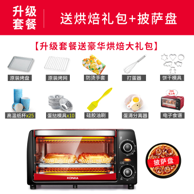 康佳(KONKA)家庭电烤箱家用烘焙机小烤箱迷你全自动小型12升L多功能烤箱 升级套餐
