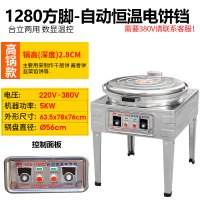 80型电饼铛商用摆摊双面纳丽雅(Naliya)加热大口径大型20型电饼铛台式酱 1280型(数显温控+锅内高2.8cm)