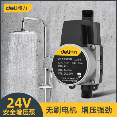 得力工具增压泵家用全自动自来水热水器全屋管道24v小型水泵