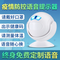 疫情语音提示器闪电客来人提醒店铺进门感应门铃出示健康码戴好口罩