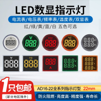 LED信号灯AD16-22交流数显电流电压表频率表闪电客赫兹表双显三显22mm