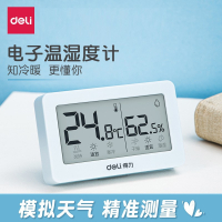 得力8866电子温湿度计家用室内高精准度婴儿房温度湿度表