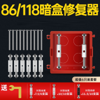闪电客通用86型118型暗盒器接线盒插座底盒固定工具开关盒撑杆