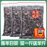 发1.5斤 2014福鼎老白茶寿眉老白茶叶日晒贡眉白牡丹枣香散装750g