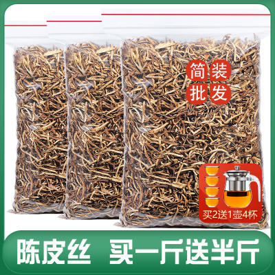 发1.5斤 10年陈化新会陈皮老陈皮丝泡水泡茶大红皮广东陈皮茶750g