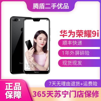 [二手9成新] 华为(HUAWEI)荣耀9i 手机 移动联通电信4G全面屏 幻夜黑 全网通 4G+64G