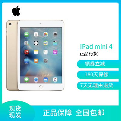 [二手9成新]苹果Apple iPad mini 4 (wifi+插卡版)平板电脑7.9英寸 金色32GB