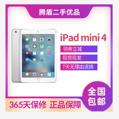[二手9成新]Apple iPad mini 4 苹果迷你平板电脑7.9英寸 银色 16GB(wifi版)