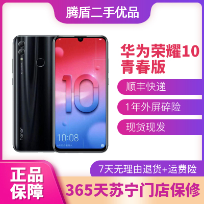 [二手95成新]华为 HUAWEI 荣耀10青春版 游戏拍照手机 6.21寸全面屏 幻夜黑 4+64G 全网