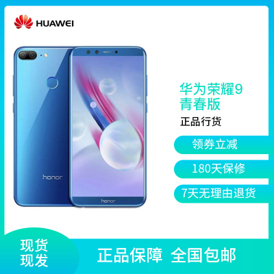 [二手9成新]华为 HUAWEI 荣耀9 青春版 安卓手机 黑色4+128G 全网通