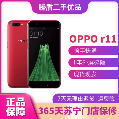 [二手9成新]OPPO R11 智能安卓 拍照手机 热力红4G+64G 全网通