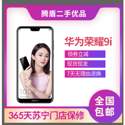 【二手9成新】 华为（HUAWEI）荣耀9i 手机 移动联通电信4G全面屏 碧玉青 全网通 4G+64G