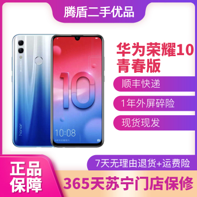 [二手95成新]华为 HUAWEI 荣耀10青春版 游戏拍照手机 6.21寸全面屏渐变蓝 4+64G 全网