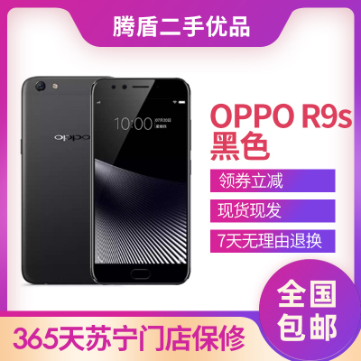 【二手9成新】OPPO R9s 二手手机 安卓智能手机 全网通手机 黑色 4G+64G 全网通