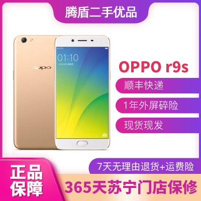 [二手9成新]OPPO R9s 二手手机 安卓智能手机 全网通手机 金色 4G+64G 全网通