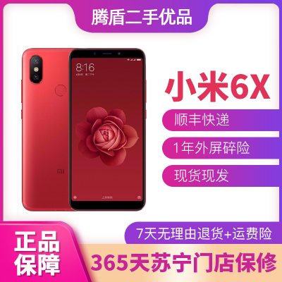 [二手9成新]小米(MI)小米6X手机 5.99全面屏AI双摄 赤焰红 4GB+64GB 全网通4G