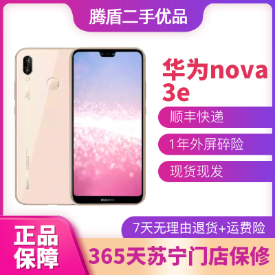 [二手9成新]华为 HUAWEI nova 3e 全面屏2400万前置摄像 樱语粉 4GB+128GB 全网通