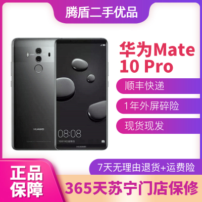 [二手95新]华为 Mate10 Pro 二手手机 6+ 64g全网通 安卓游戏手机黑灰色