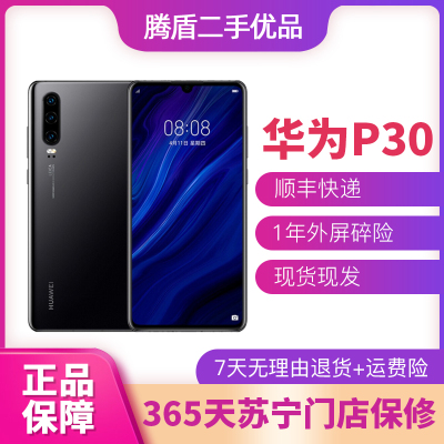 [二手95成新]Huawei 华为P30 二手手机感光徕卡三摄麒麟980AI智能芯片全面屏 黑色 8GB+64G