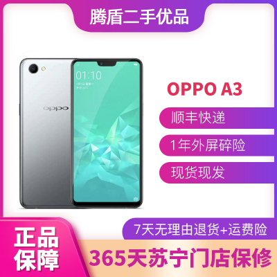 [二手9成新]OPPO A3 全网通人脸识别 安卓智能手机 二手手机 骑士黑 4G+64G