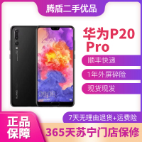[二手9新]Huawei/华为 P20 Pro 手机全面屏4G全网通双卡双待亮黑色 (6G RAM+64G ROM)