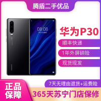 [二手95成新]Huawei 华为P30 二手手机感光徕卡三摄麒麟980AI智能芯片全面屏 黑色 8GB+128GB