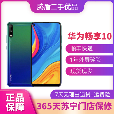 华为 HUAWEI 畅享10 二手9成新手机 麒麟 710F 智能安卓4G全网通 极光色 6GB+128GB