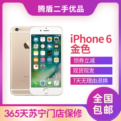 [二手9成新]苹果 6/Apple 6 金色 64GB 移动联通电信全网通4G苹果手机 国行