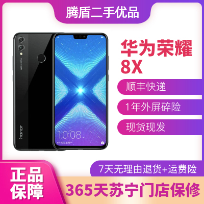 [二手95成新]华为荣耀8X 全网通4G手机全面屏双卡双待 幻夜黑 6GB+64GB