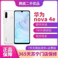 华为 HUAWEI nova 4e 全面屏 双卡双待 安卓 华为二手手机 95成新 珍珠白 6G+128G 全网通