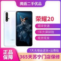 荣耀20 二手手机 HONOR 安卓智能全面屏游戏广角AI四摄备用 8GB+128GB 95成新冰岛白