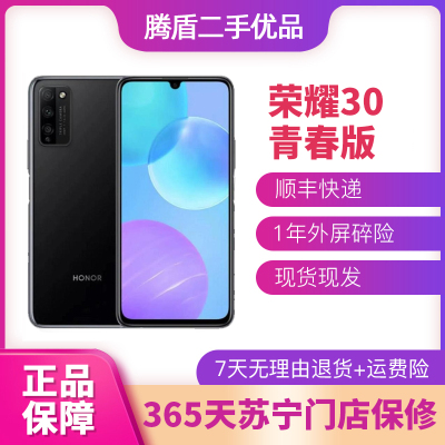 荣耀30青春版 5G 二手手机 HONOR 安卓游戏拍照全面屏 幻夜黑 8GB+128GB 95成新